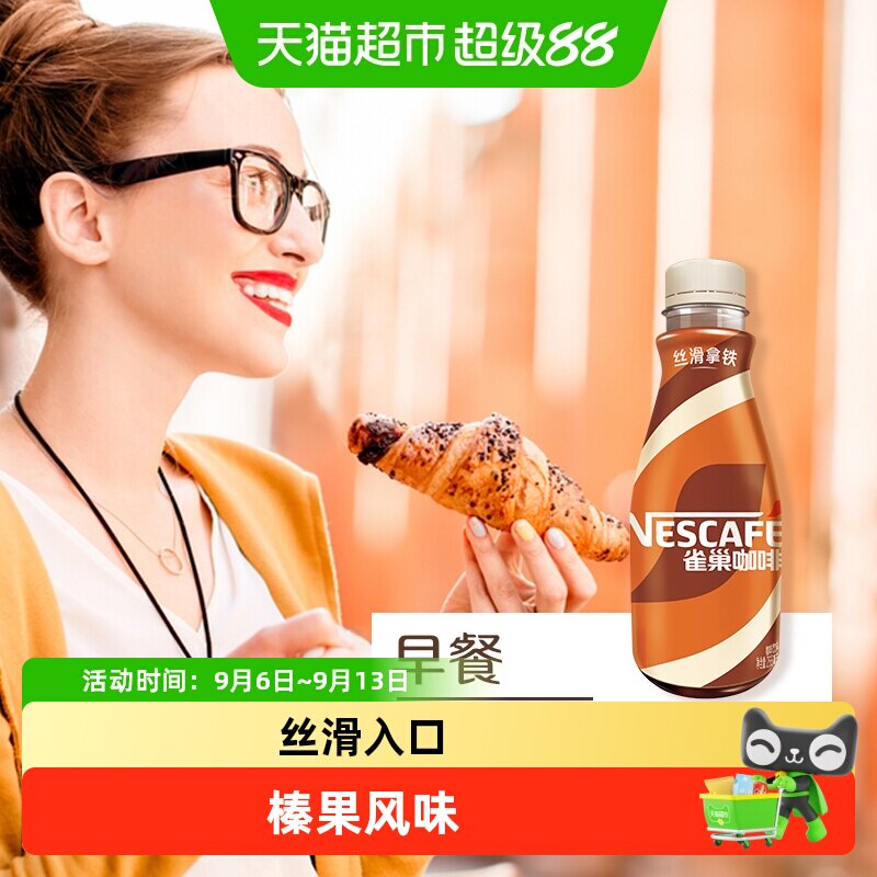雀巢丝滑榛果拿铁咖啡268ml*3瓶图片