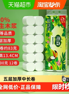 【顺丰包邮】雨森春意盎然中长12卷1000g5层加厚卫生纸卷纸