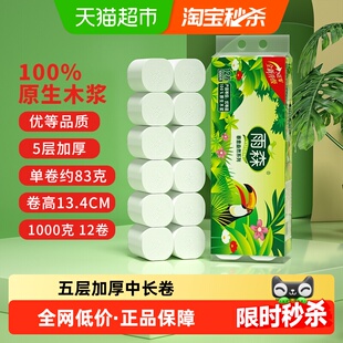 【顺丰包邮】雨森春意盎然中长12卷1000g5层加厚卫生纸卷纸
