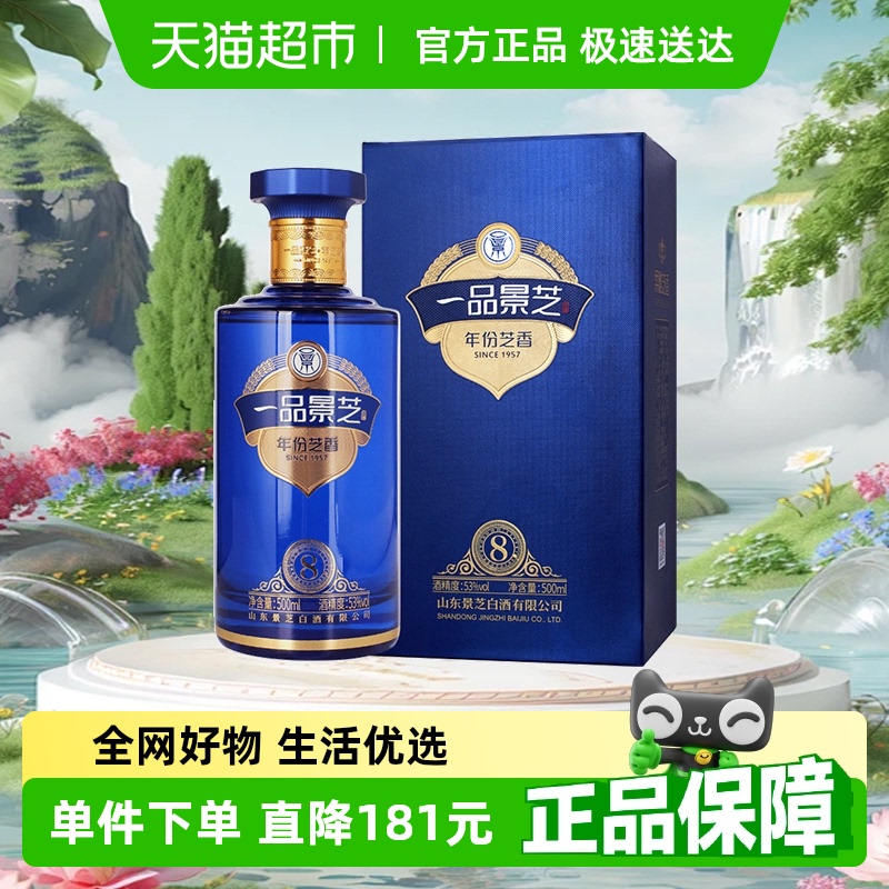 景芝53度芝香8白酒500ml×1盒