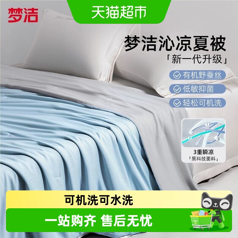 梦洁100%蚕丝被夏被可机洗空调被图片