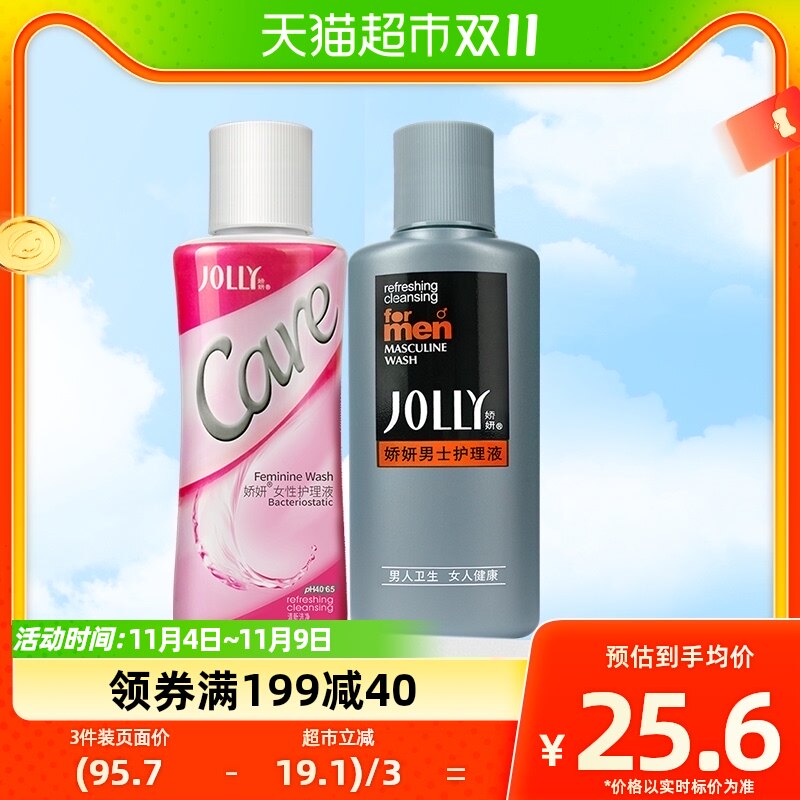 JOLLY/娇妍私处洗液男女护理液100ml+100ml怎么样,好用不?