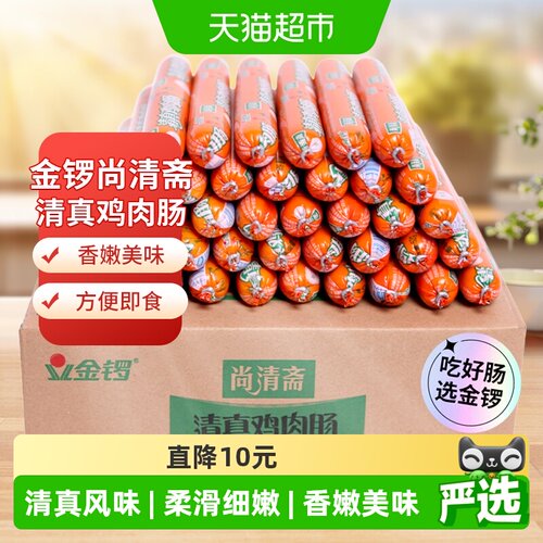 金锣尚清斋清真鸡肉肠