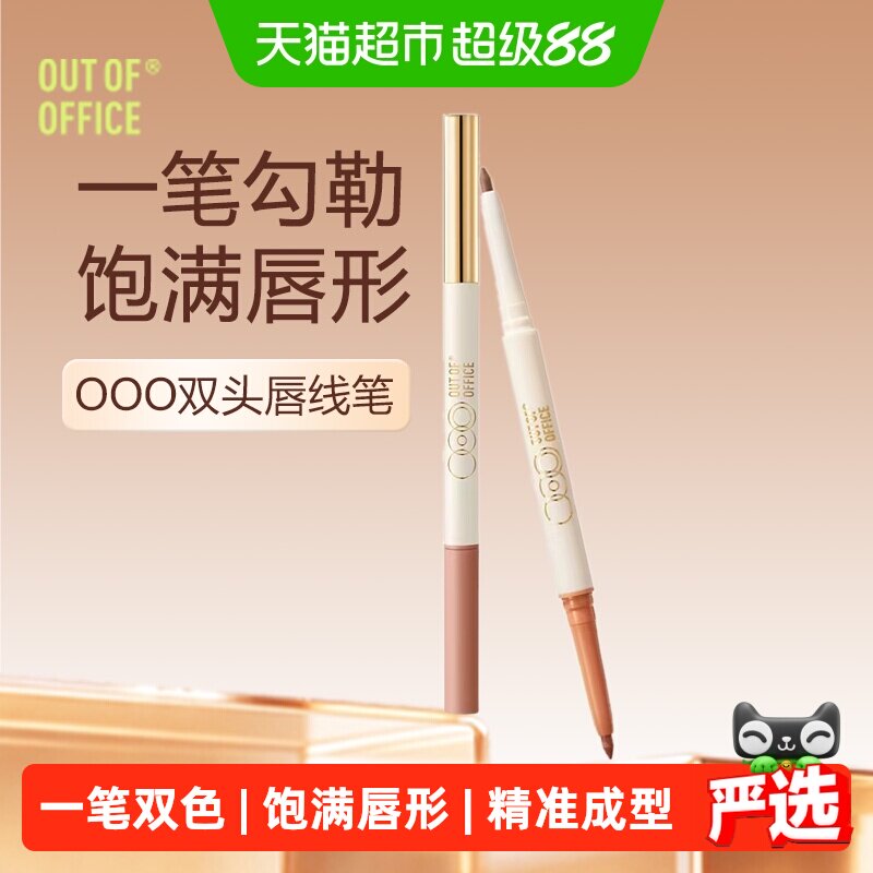 OUT-OF-OFFICE唇线笔图片