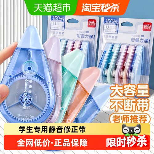 得力静音修正带不易透字拔盖设计