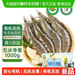 国产有机无抗盐田虾0添加白虾无冰净重无抗养殖有机大虾人放天养