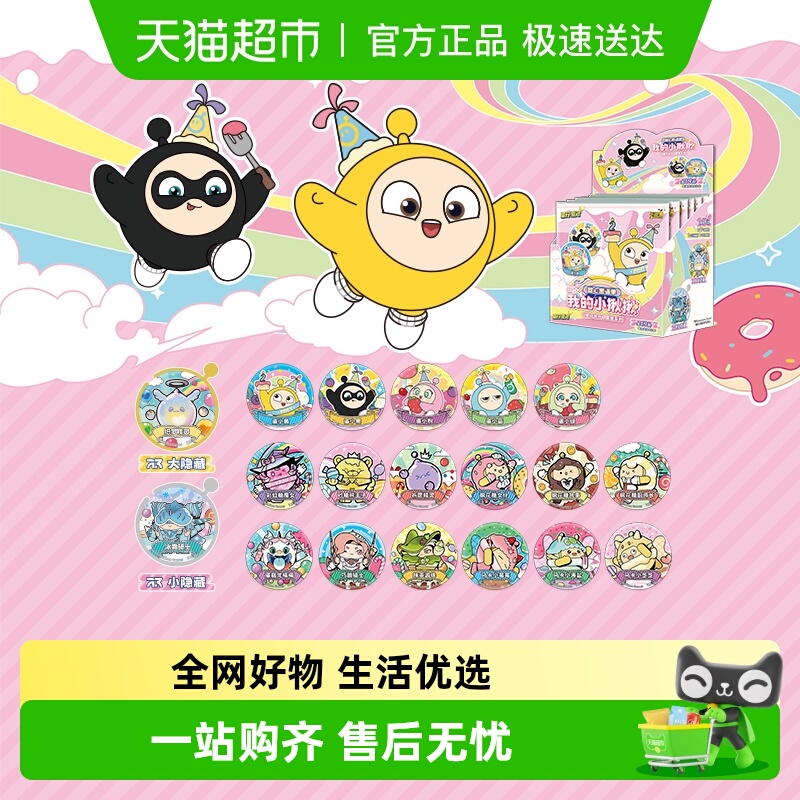 卡游蛋仔派对我的小揪揪徽章