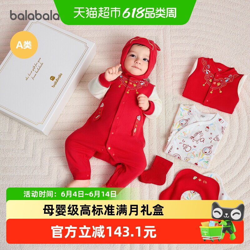 巴拉巴拉新生儿礼盒宝宝满月用品大全六件装新年礼盒初红色套装