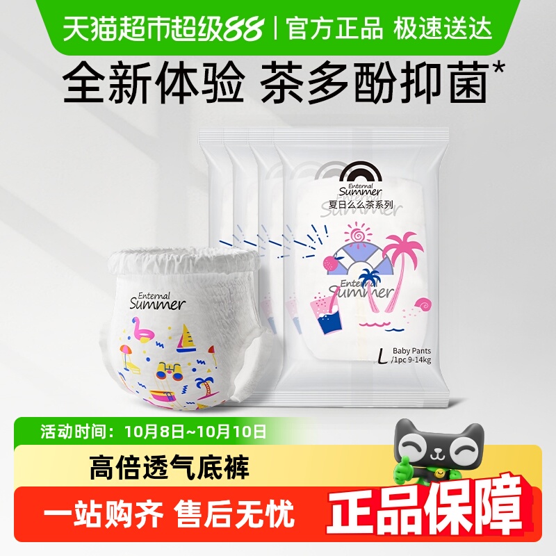 盛夏光年夏日么么茶幼儿训练裤