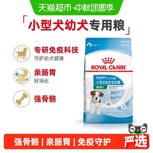 皇家小型犬幼犬全价粮护航健康