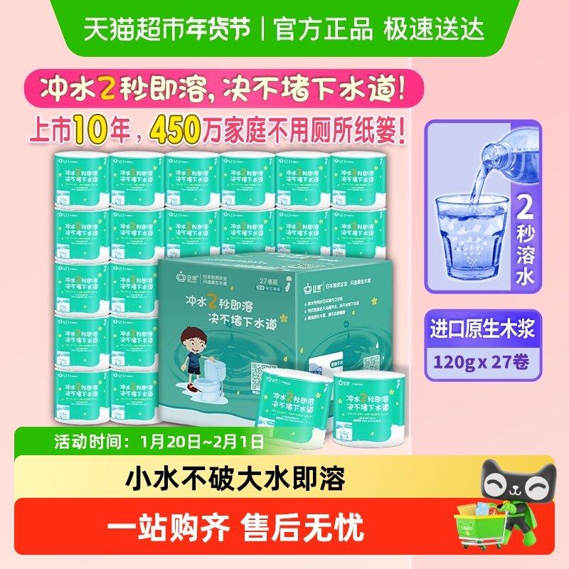 日诺有芯卷纸卷筒纸速溶卫生纸可溶水溶厕纸巾手纸整箱,洗护清洁剂/卫生巾/纸/香薰,卷筒纸,淘宝优惠券,粉丝福利购,淘宝优惠卷
