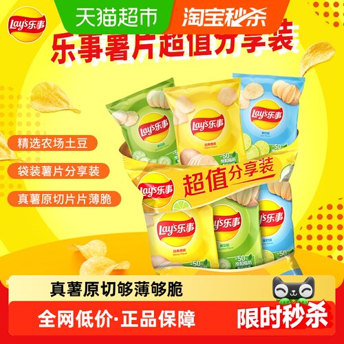乐事薯片分享装原+黄+青210g