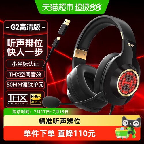 漫步者G2高清版游戏专用耳机