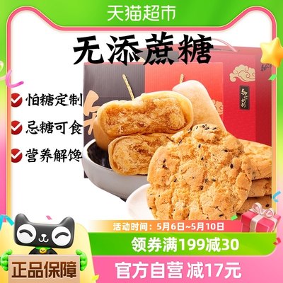 知心奶奶肉松饼桃酥饼干送礼礼盒