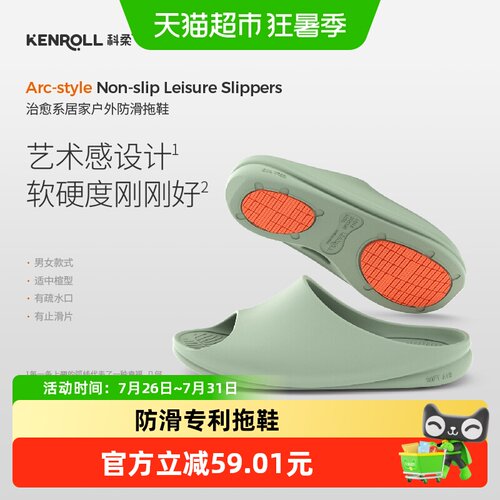 KENROLL居家洗澡两用防滑拖鞋