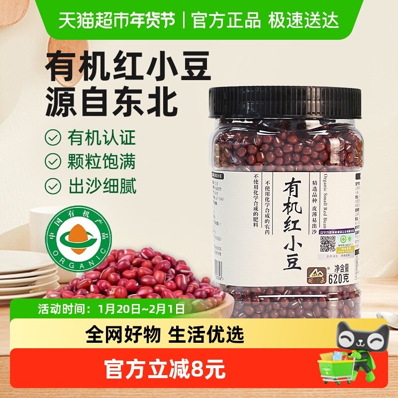 甸禾有机小红豆农家自产杂粮破壁机食材包易出沙东北红豆620g罐装,粮油调味/速食/干货/烘焙,红豆,淘宝优惠券,粉丝福利购,淘宝优惠卷