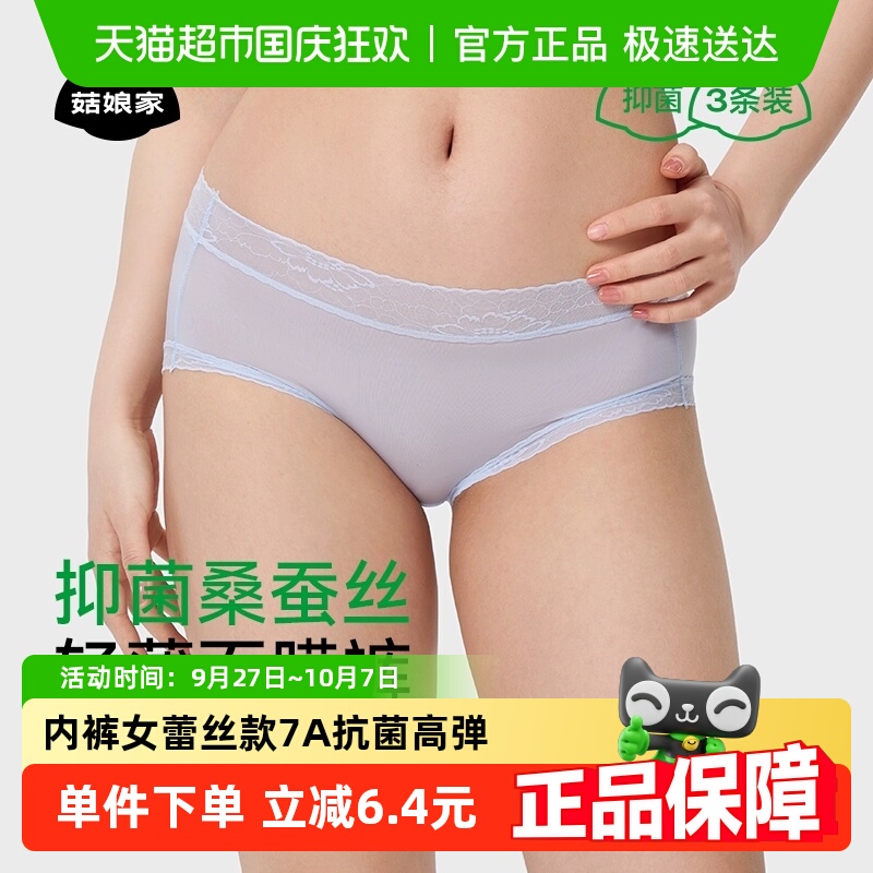 菇娘家内裤女蕾丝款7A抗菌