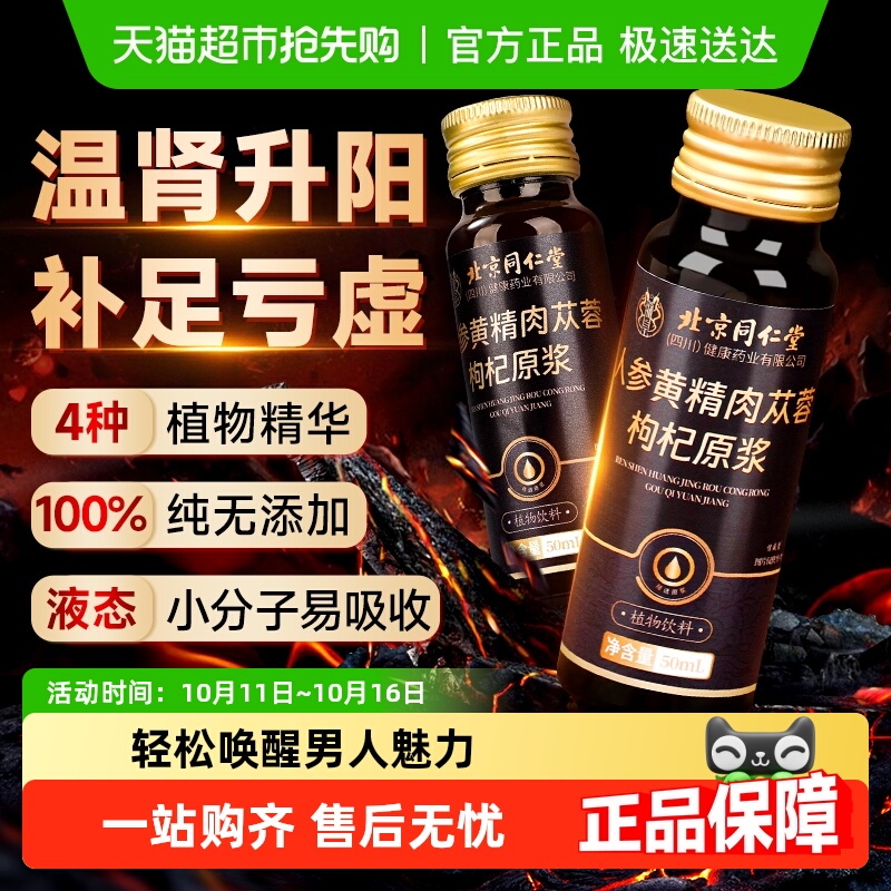 信盛堂人参黄精肉苁蓉枸杞原浆肾