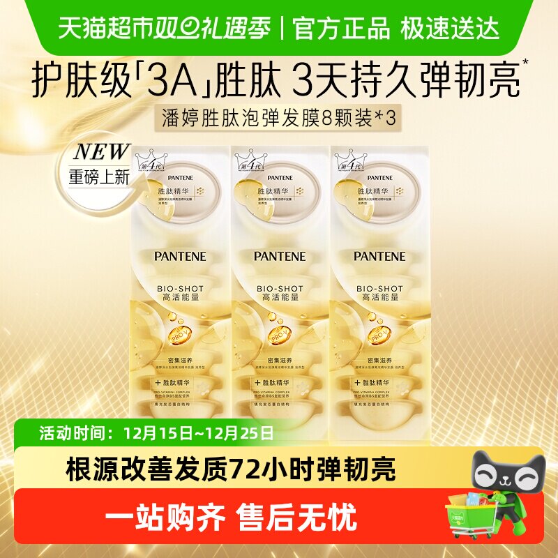 潘婷滋养型深水泡弹胜肽便携护发膜柔顺补水保湿修护干枯改善毛躁