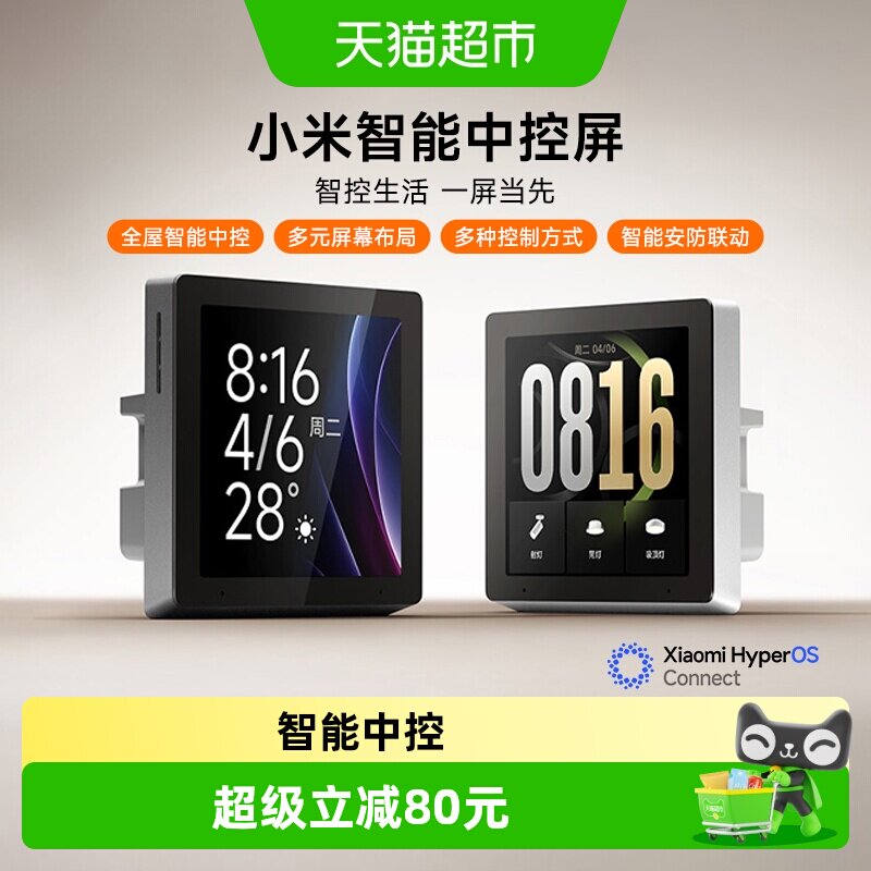 小米智能中控屏家庭面板触控屏小爱同学AI大模型全面屏