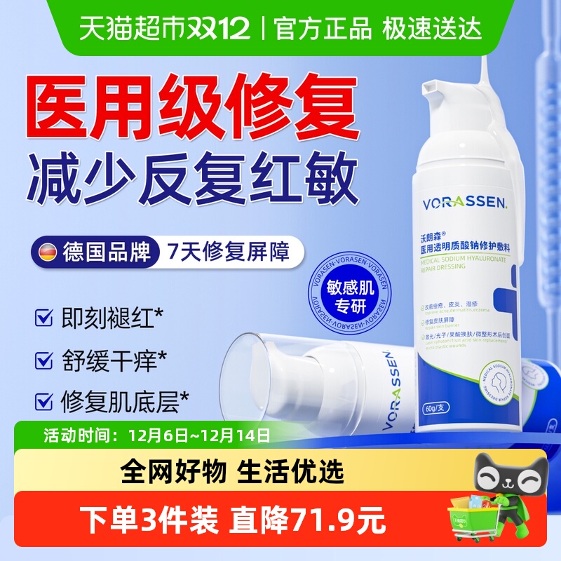 沃朗森医用修复皮肤屏障干痒红斑