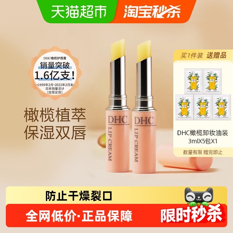 DHC橄榄护唇膏两支组水润保湿【礼盒装】1.5g*2支润唇膏