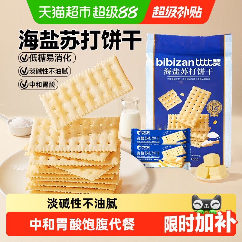 比比赞海盐苏打饼干低糖易消化