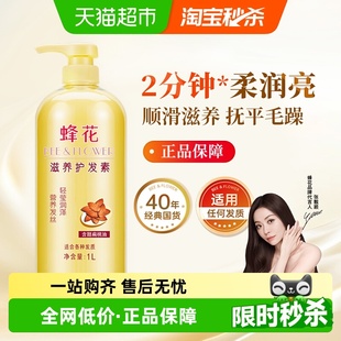 蜂花护发素润发乳含甜扁桃油女柔顺顺滑修护毛糙干枯补水保湿 润泽