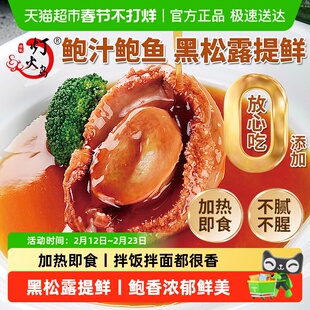 灯火岛黑松露鲍汁鲍鱼冷冻海鲜大盆菜盒装加热即食佛跳墙年货送礼