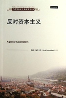 反对资本主义的心境世界简史新经济逻辑垄断资本论制度的未来现实发展幸存劳动论书籍马克思导读入门解说数字技术封建政治哲学革命