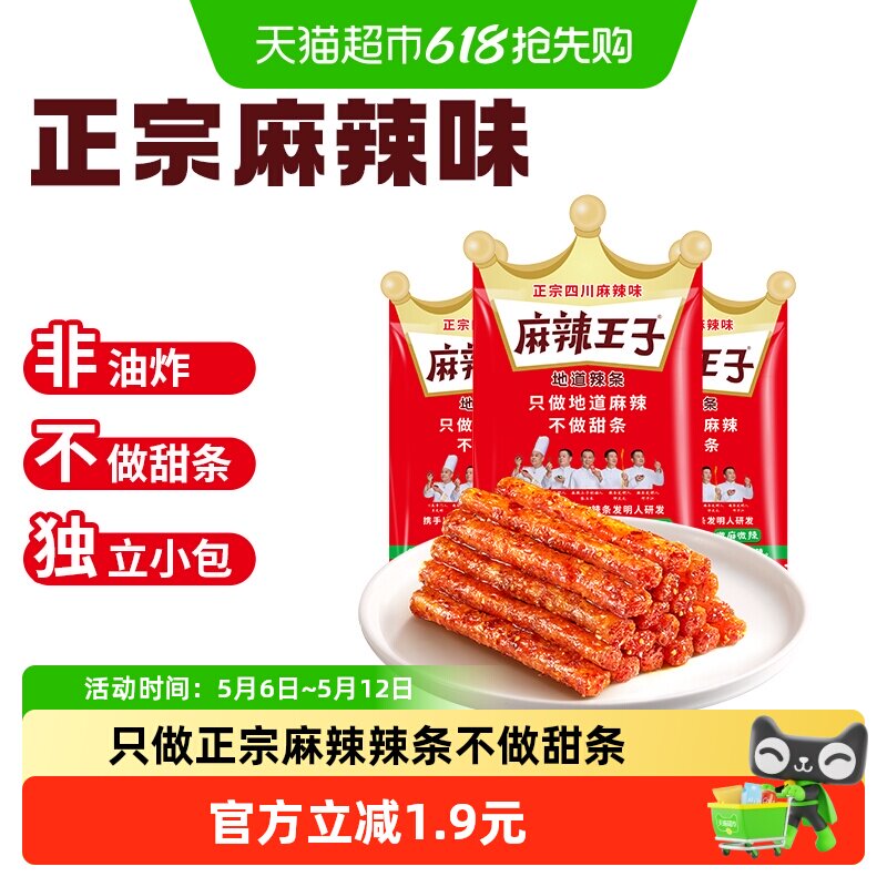 麻辣王子辣条微麻微辣36g*3袋正宗四川麻辣味独立小包辣味小零食