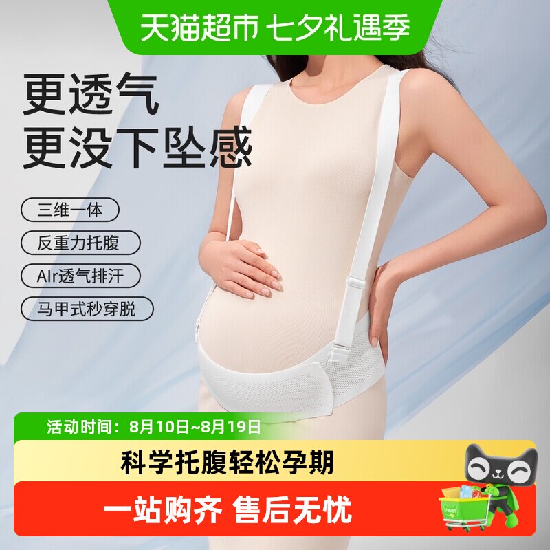 十月结晶托腹带孕妇专用孕晚期孕后期多功能简约托腹腰带腹带夏季