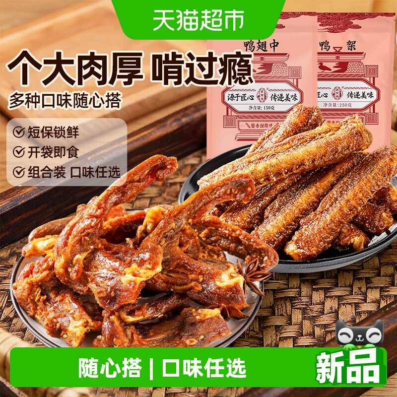 陈阿炳风干鸭架鸭锁骨鸭翅中开袋即食小吃福建特产追剧休闲零食