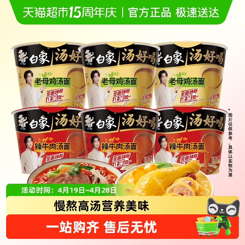 白象汤好喝老母鸡+辣牛肉汤面高汤方便面夜宵