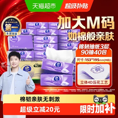 维达3层亲肤抽纸90抽*40包