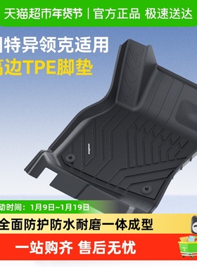 固特异全TPE车脚垫适用于领克900 03 06 07 08 10 EM-P地垫毯改装