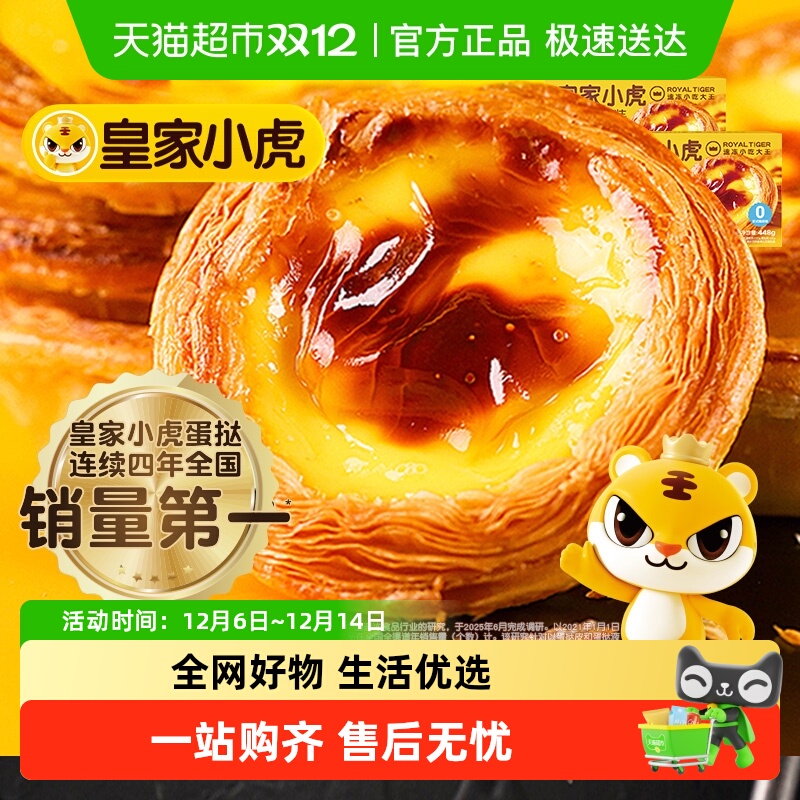 皇家小虎蛋挞皮家用组合