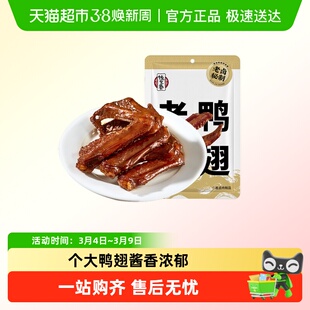 钱家香老卤鸭翅160g定量装办公室熟食卤味好吃休闲零食