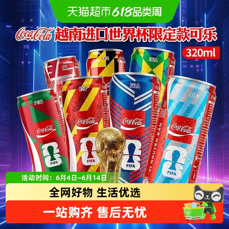 越南进口CocaCola可口可乐世界杯限定联名典藏碳酸汽水可乐饮料