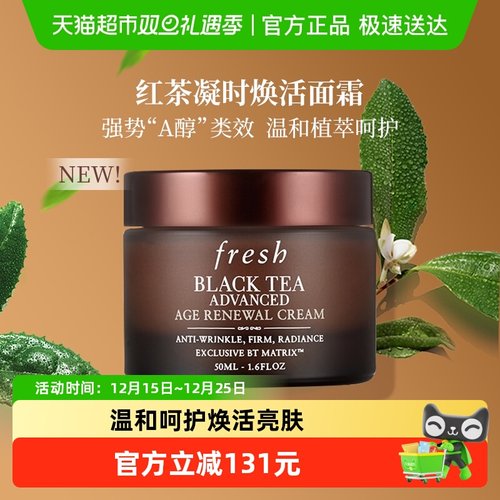 Fresh馥蕾诗红茶凝时面霜1件保湿