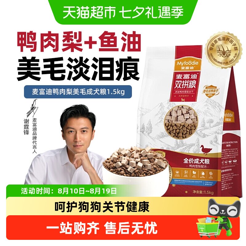 麦富迪鸭肉梨狗粮鱼油通用型比熊泰迪金毛去美毛泪痕专用成犬狗粮