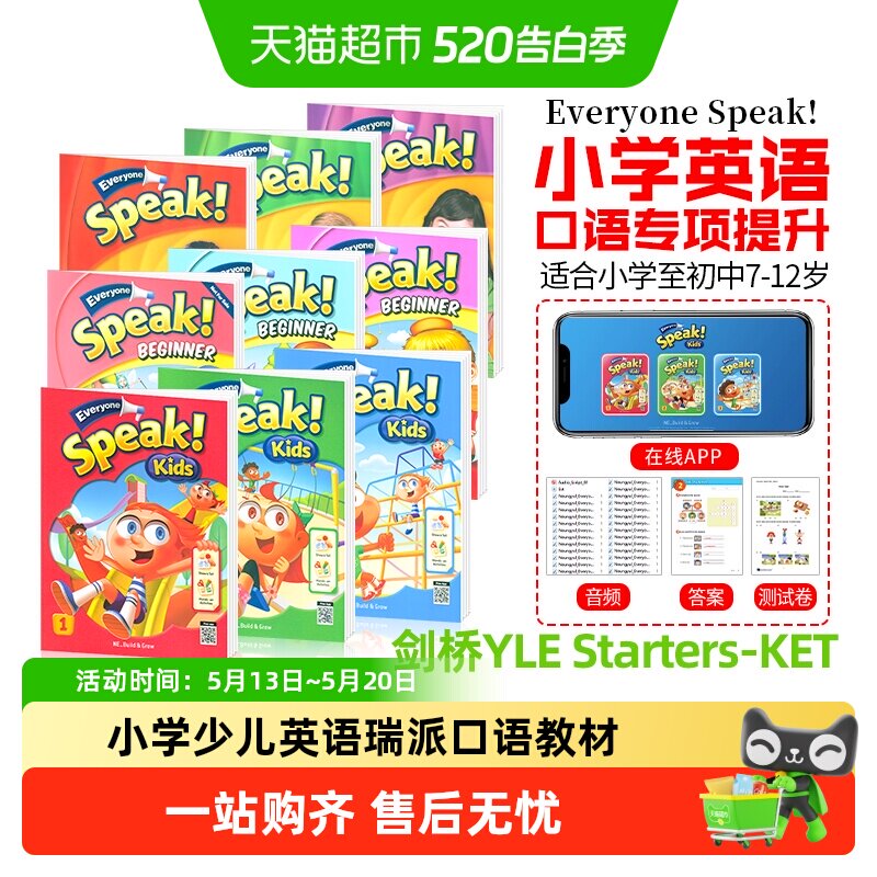 少儿英语瑞派口语教材 Everyone Speak Kids Beginner小学YLE/KET