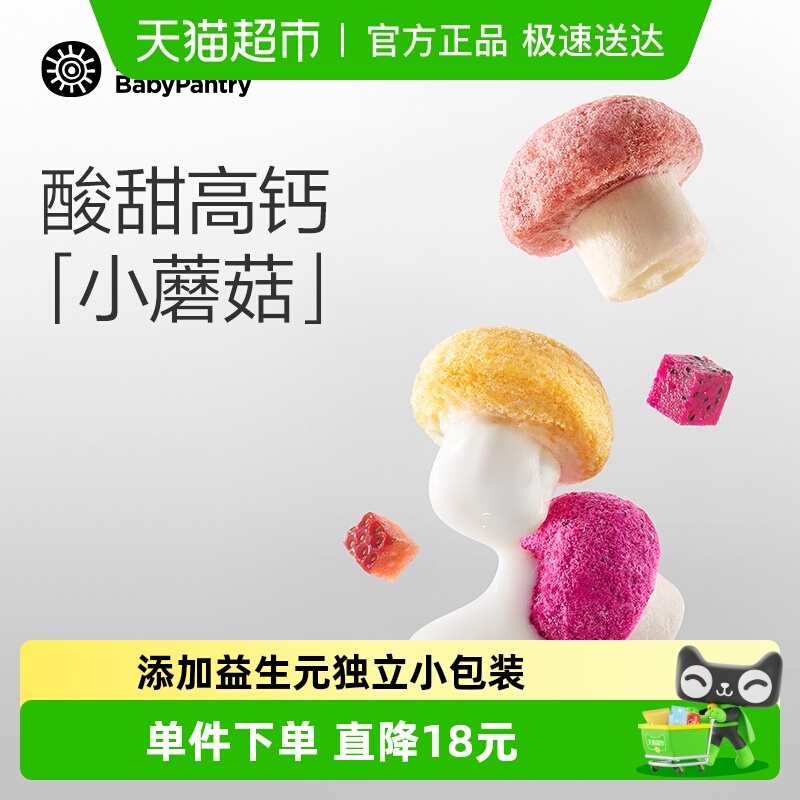 babycare光合星球益生菌溶豆高钙水果小蘑豆儿童健康零食原果打浆