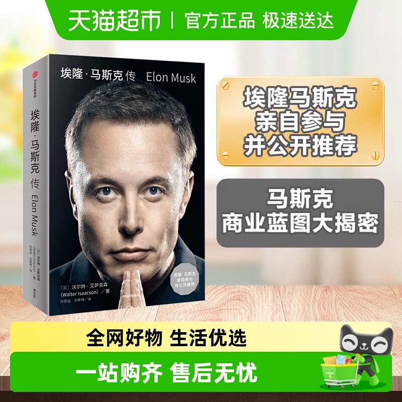 埃隆马斯克传艾萨克森著