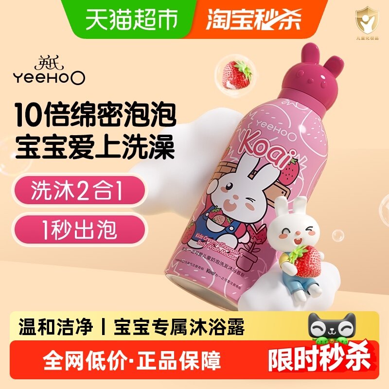 英氏婴儿儿童沐浴露洗发水二合一草莓味宝宝专用奶泡沐浴乳,婴童洗护,沐浴乳/沐浴露,淘宝优惠券,粉丝福利购,淘宝优惠卷