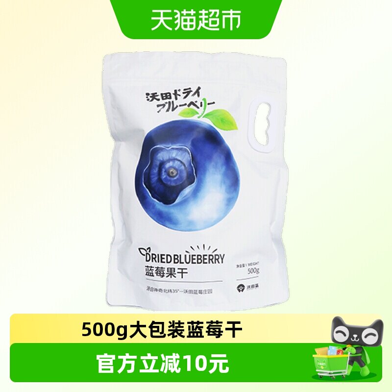 沃田蓝蓝莓干独立包装500g*1袋孕妇零食蜜饯果脯小吃休闲食品