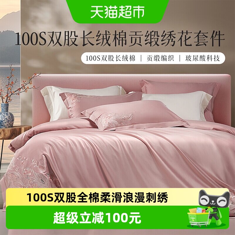 水星集团百丽丝家纺四件套100S双股长绒棉四件套纯棉轻奢意式套件