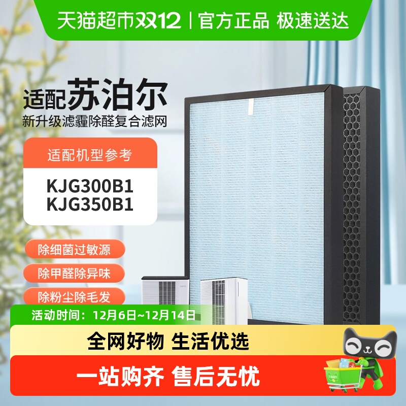 适配苏泊尔KISSAIR空气净化器