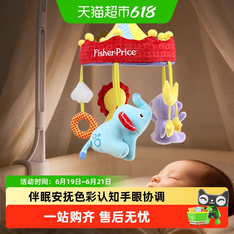 费雪新生儿安抚音乐床铃可爱造型