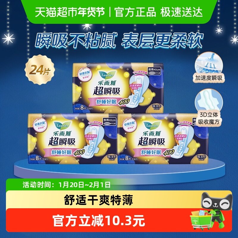 花王乐而雅超瞬吸夜用姨妈巾40cm24片超防侧,洗护清洁剂/卫生巾/纸/香薰,卫生巾,淘宝优惠券,粉丝福利购,淘宝优惠卷